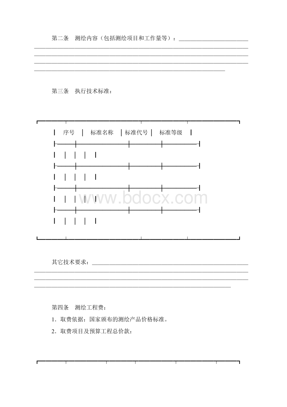 测绘合同.docx_第2页