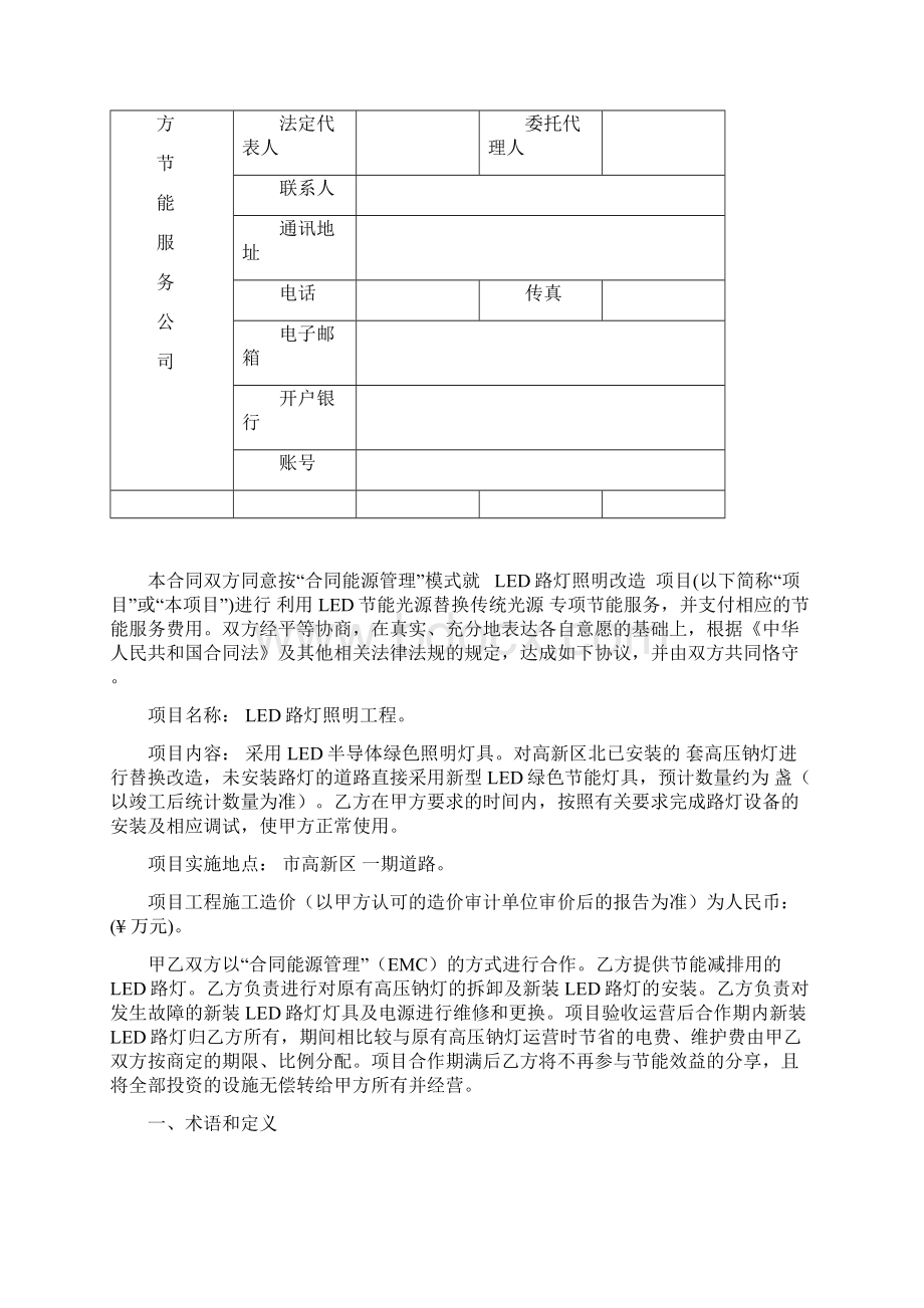 路灯照明EMC工程合作模式项目建议书Word文档下载推荐.docx_第2页