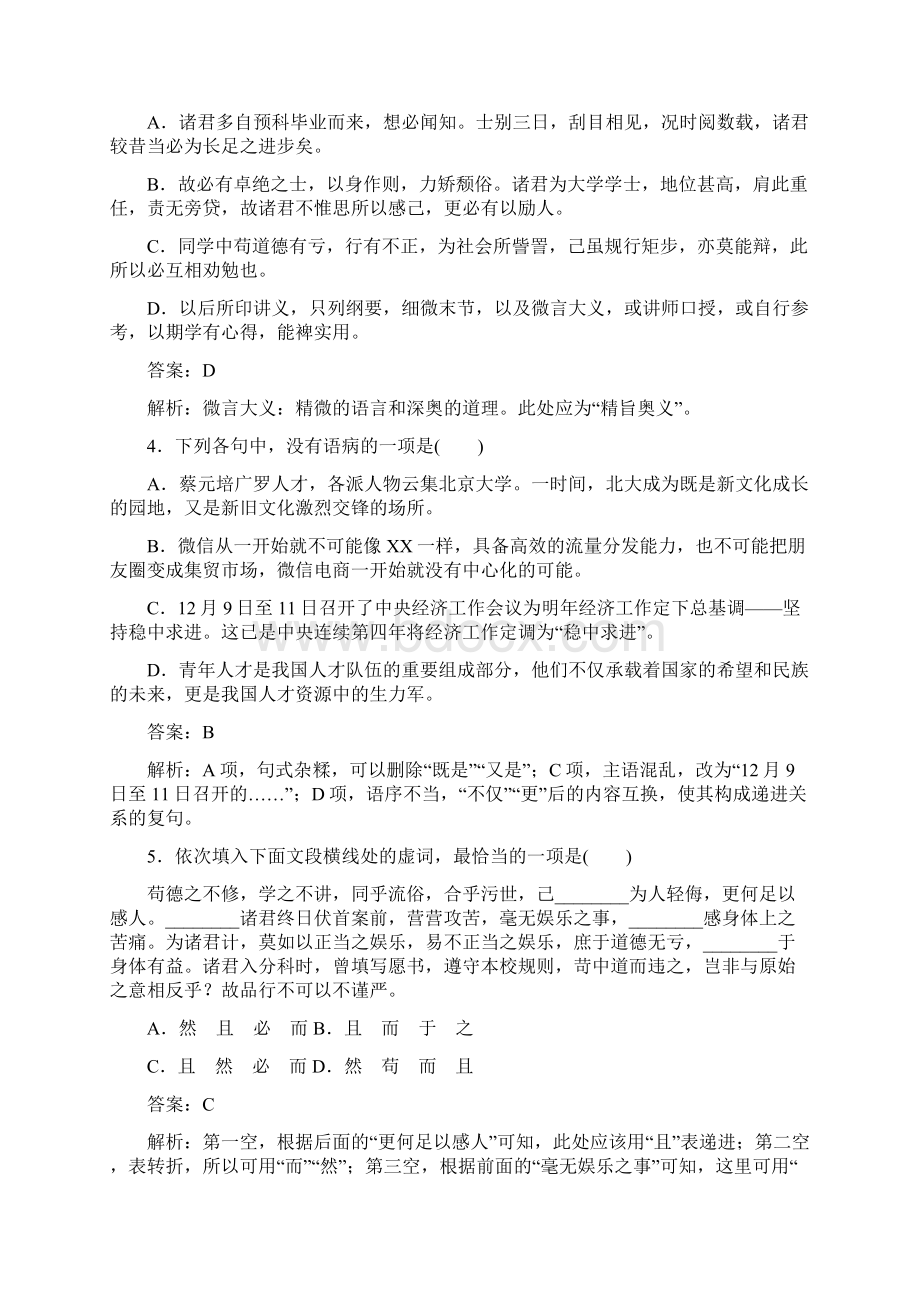 学年高一语文上学期课时训练题3Word下载.docx_第2页