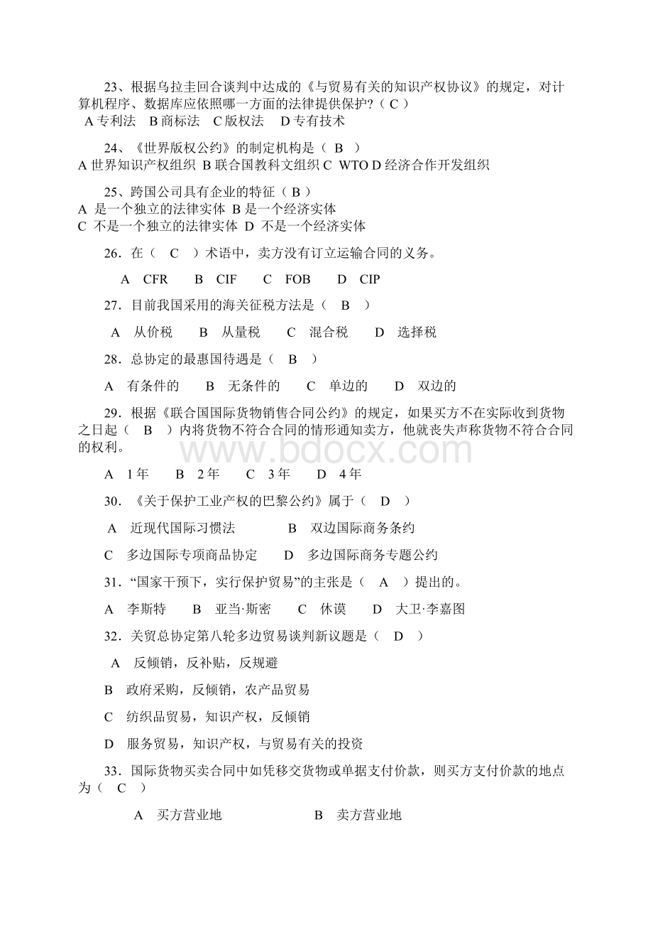 国际贸易法试题库汇总Word文件下载.docx_第3页