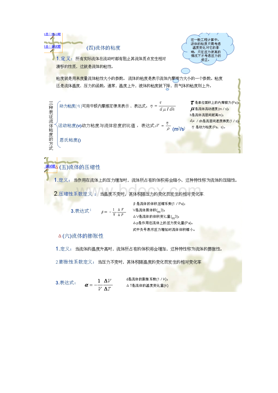 第一章第四节流量计计重.docx_第3页