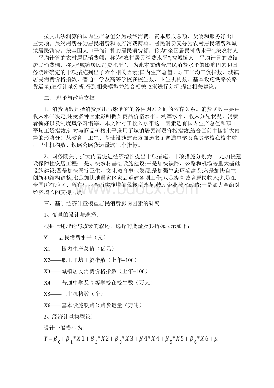 影响居民消费水平相关因素的计量分析报告.docx_第2页