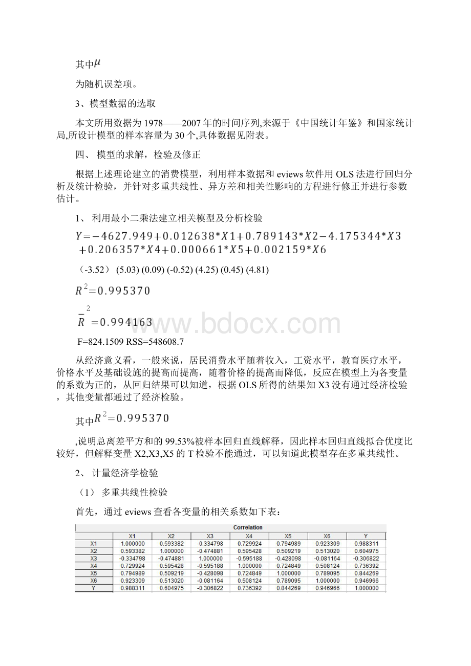 影响居民消费水平相关因素的计量分析报告.docx_第3页