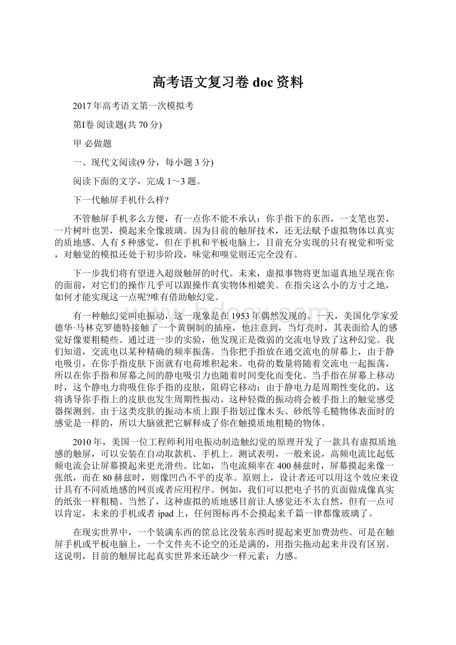 高考语文复习卷doc资料.docx_第1页