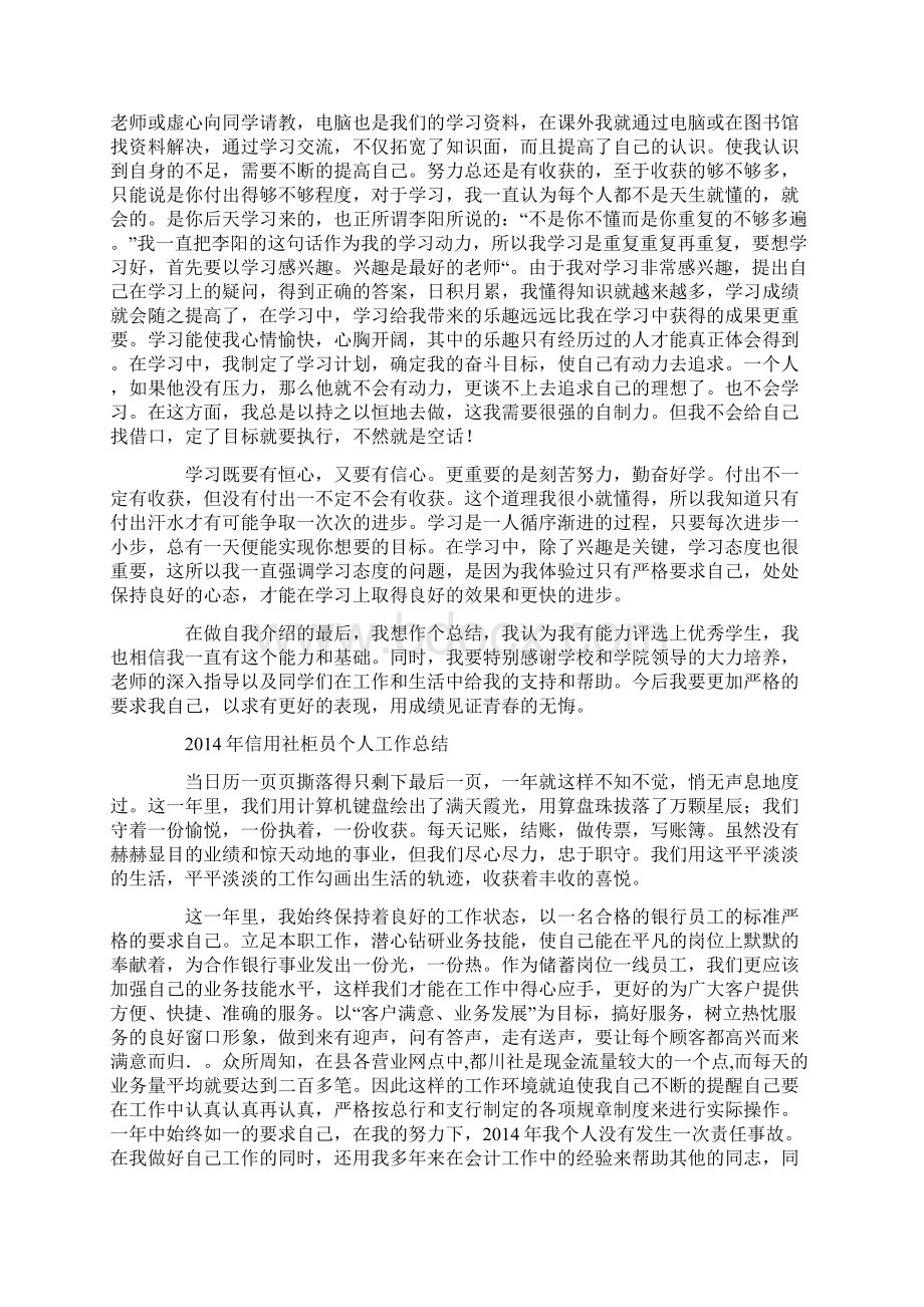 评优个人工作总结Word文件下载.docx_第2页