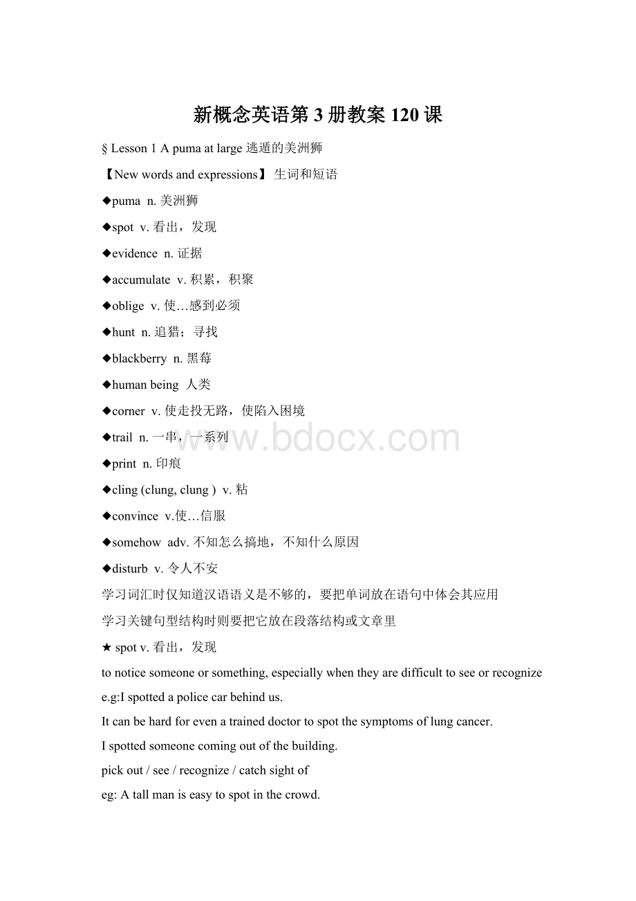 新概念英语第3册教案120课Word格式文档下载.docx