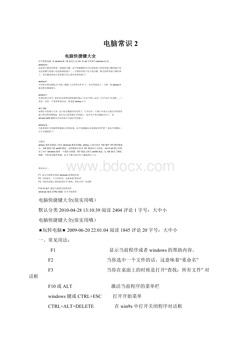 电脑常识2Word文档下载推荐.docx