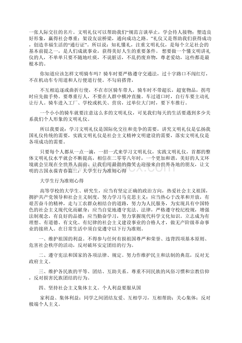 大学行为规范心得体会多篇.docx_第3页