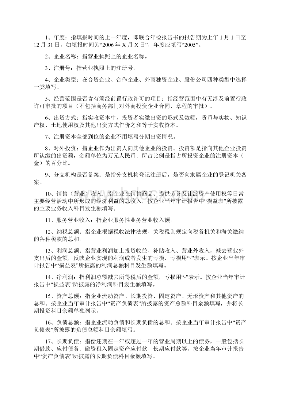 外商投资企业联合年检报告书样表.docx_第2页