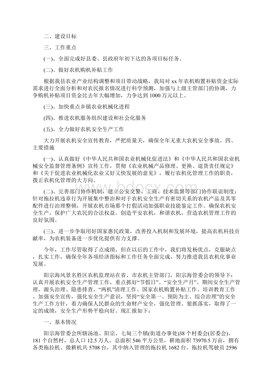 工作总结范文农机管理年终总结.docx_第3页