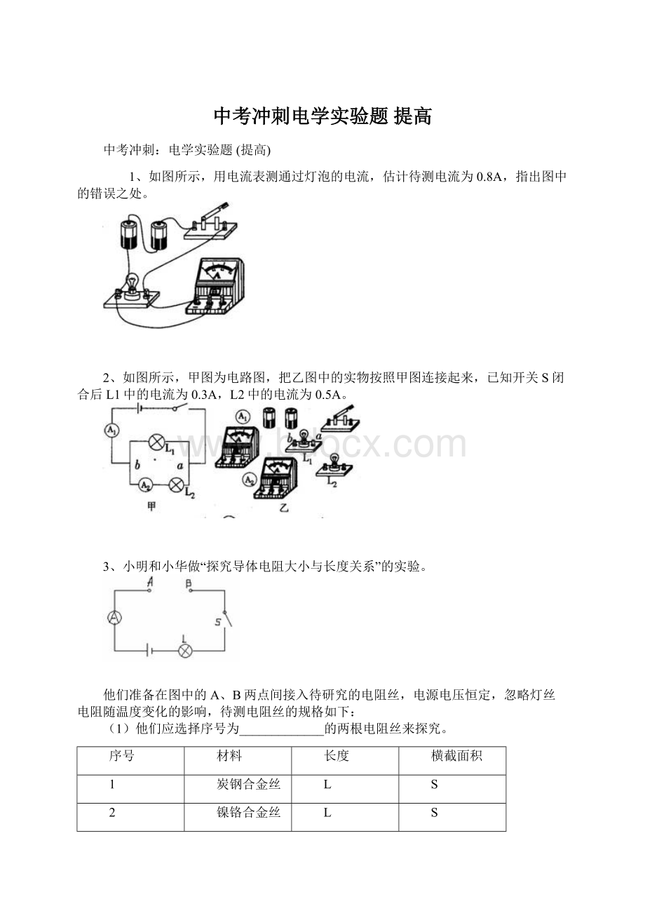 中考冲刺电学实验题提高Word文档下载推荐.docx