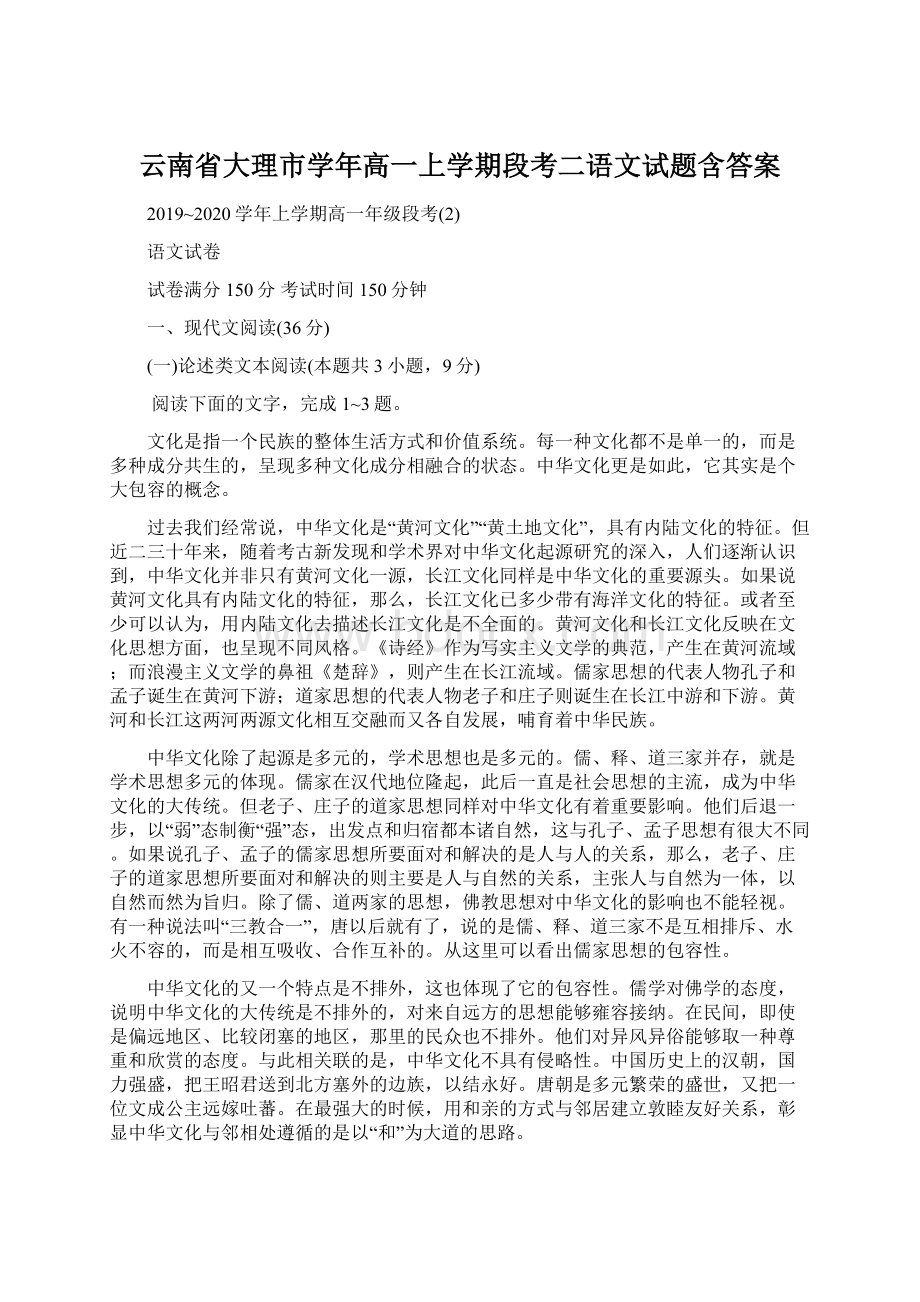 云南省大理市学年高一上学期段考二语文试题含答案.docx_第1页