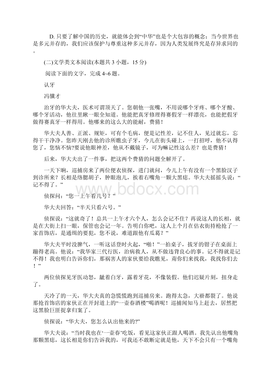 云南省大理市学年高一上学期段考二语文试题含答案.docx_第3页