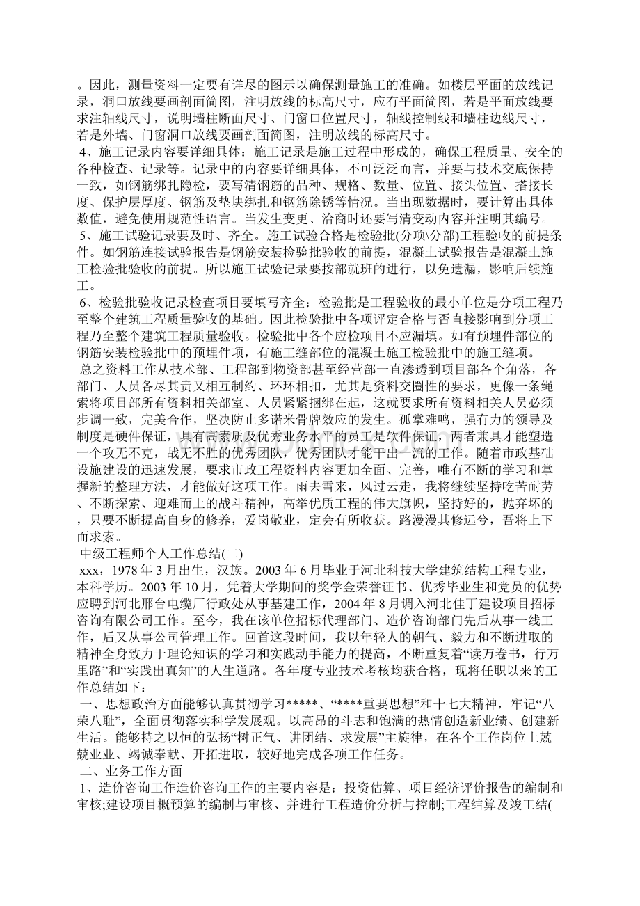 中级工程师个人工作总结.docx_第2页