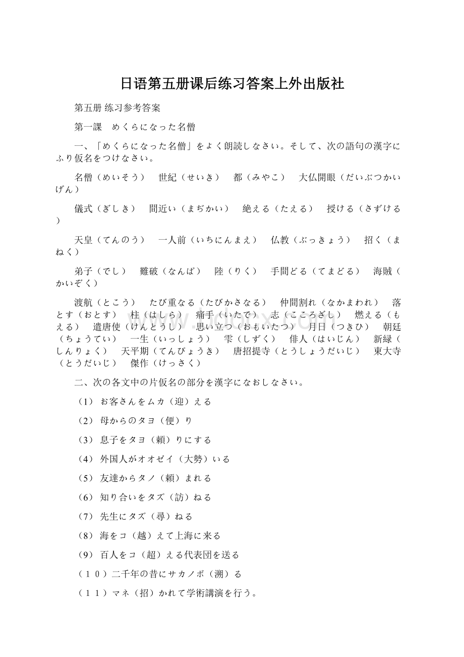 日语第五册课后练习答案上外出版社.docx