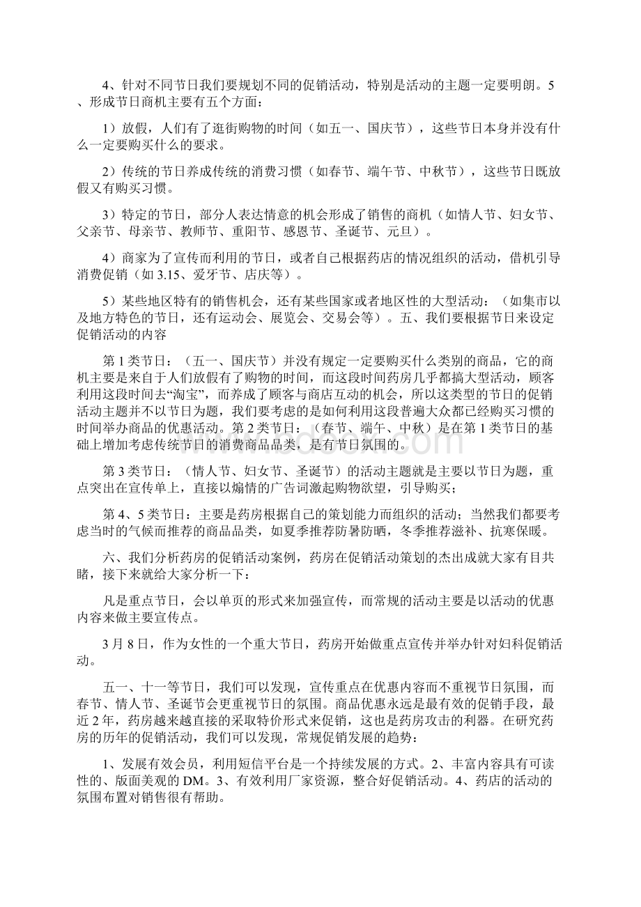 药店门店促销服务案例.docx_第2页