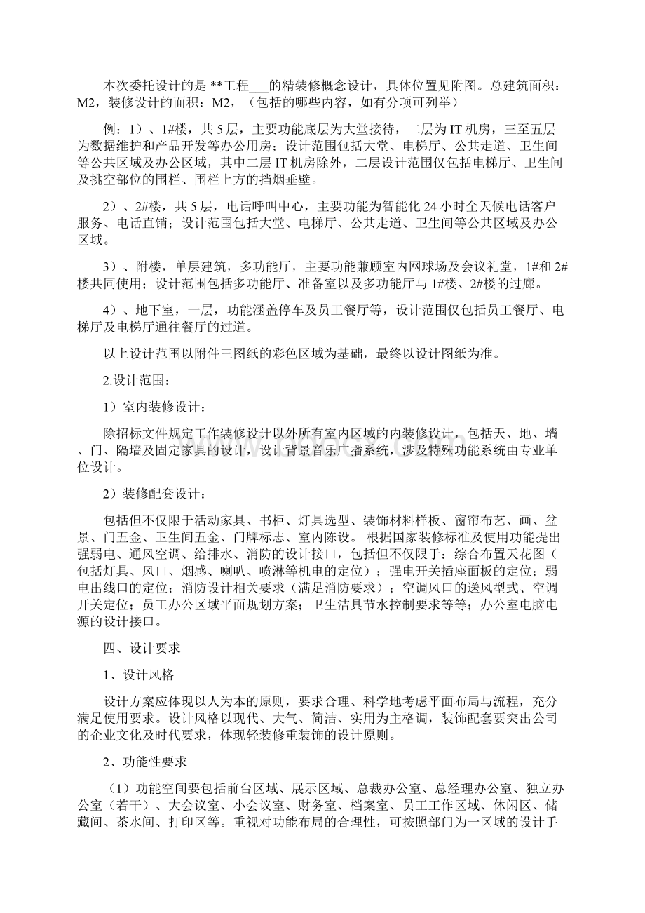 详细装修设计方案任务书.docx_第2页