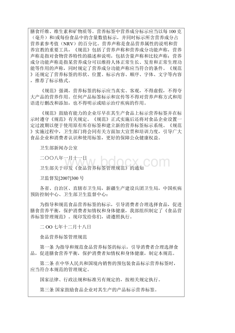 食品营养标签是食品标签的重要内容Word文档下载推荐.docx_第2页