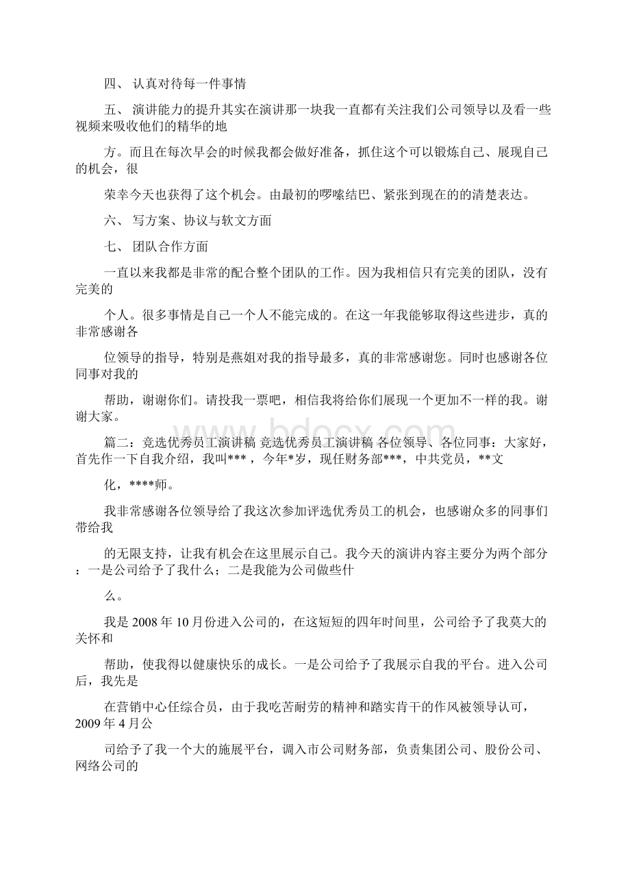 学校优秀员工演讲稿docWord格式文档下载.docx_第2页