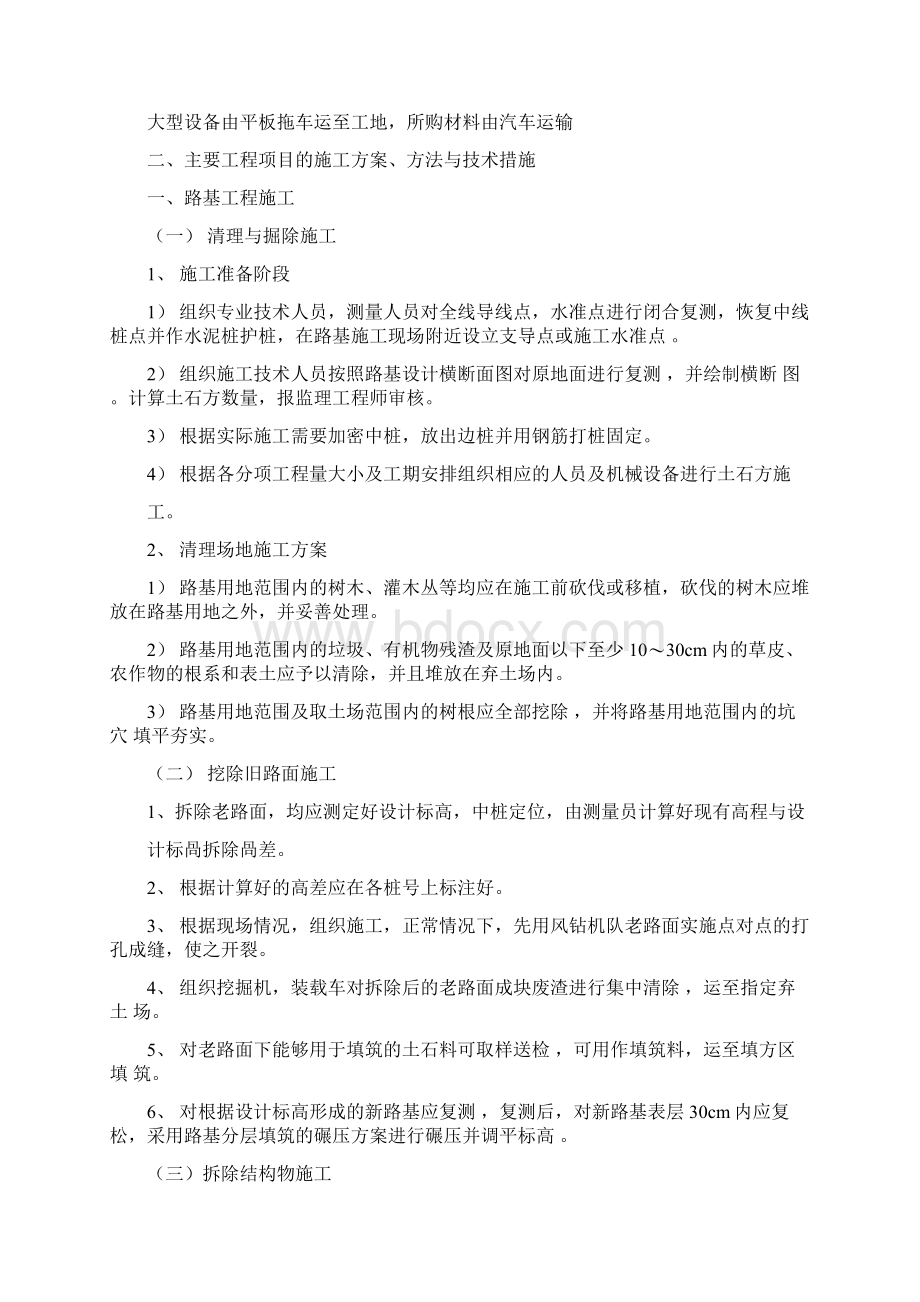 二级公路工程施工组织设计方案.docx_第3页