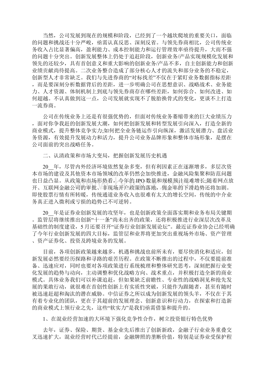 领导讲话稿如何接地气范文Word下载.docx_第2页