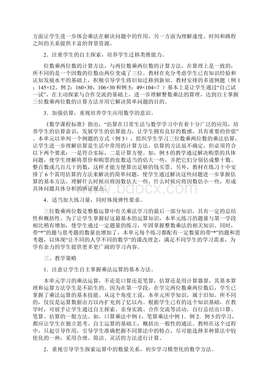 人教版四年级数学上册第三单元《三位数乘两位数》教案Word文件下载.docx_第2页