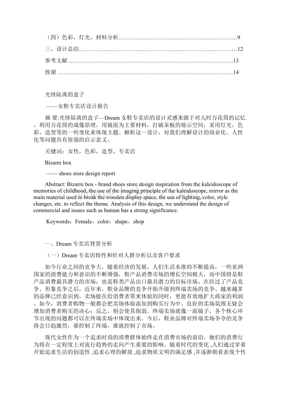 光怪陆离的盒子Word文档格式.docx_第2页