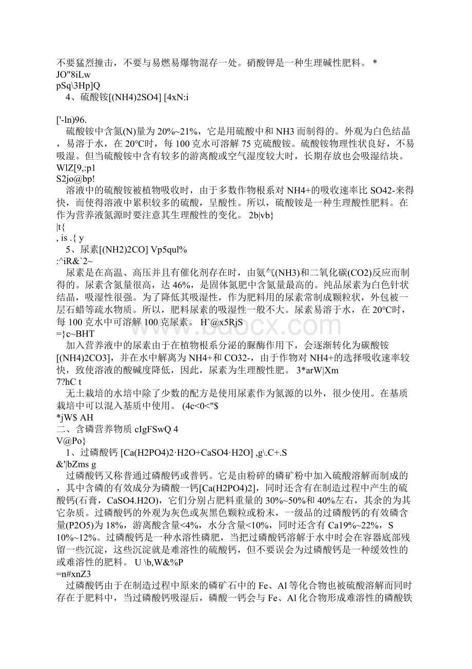 常用叶面肥原料Word文档下载推荐.docx_第2页