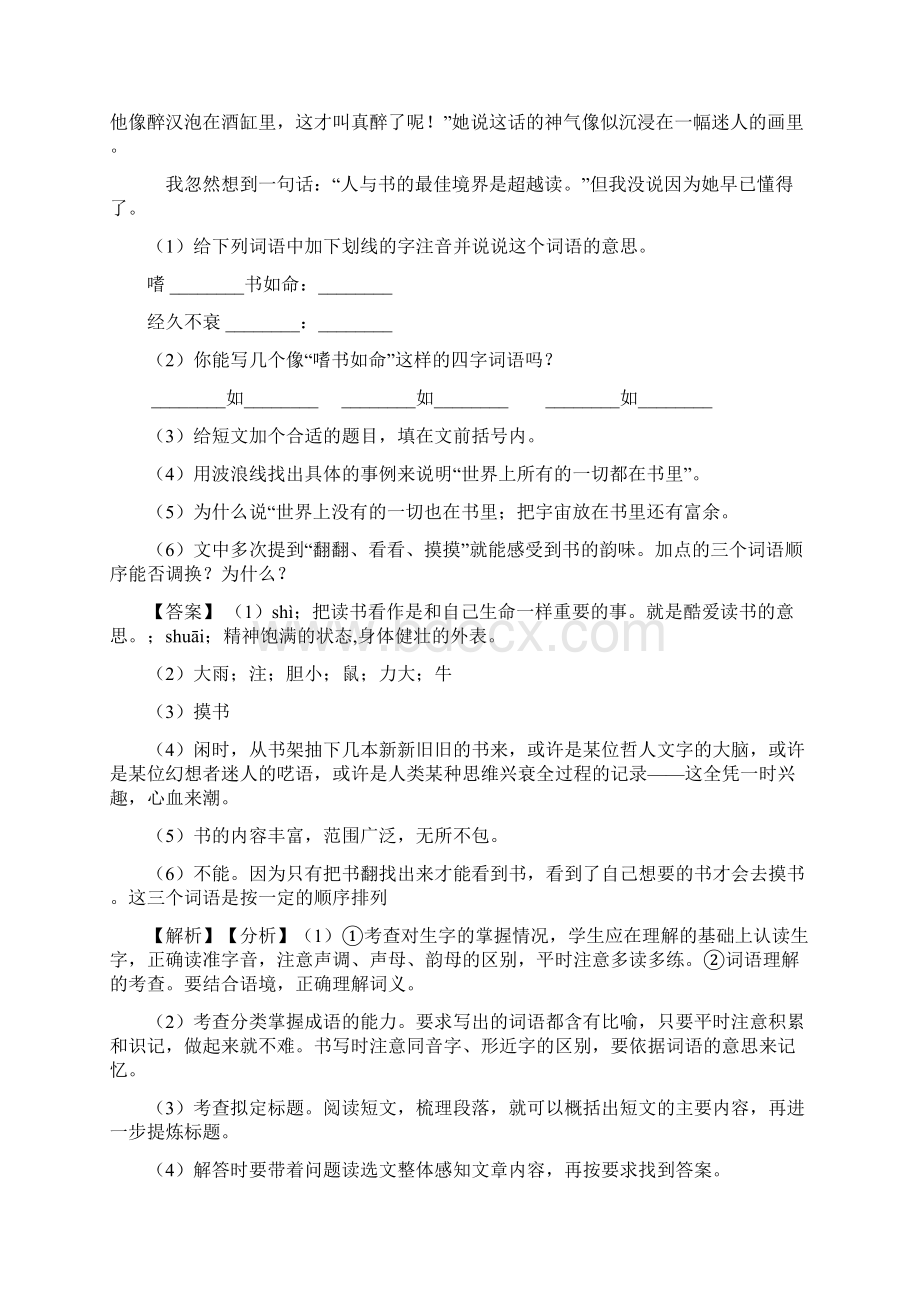 18 威尼斯的小艇当堂检测.docx_第2页