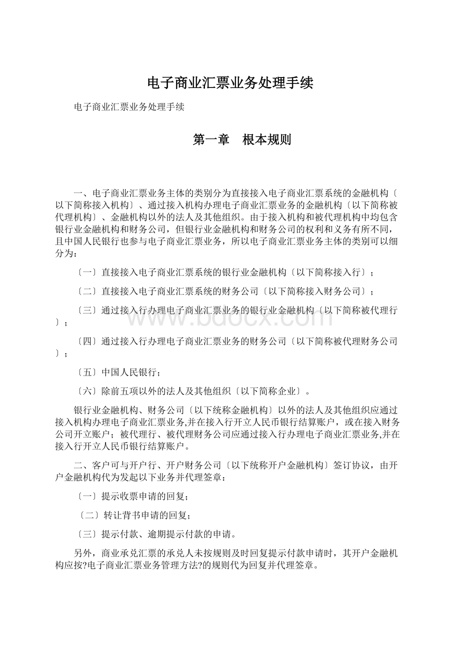 电子商业汇票业务处理手续.docx