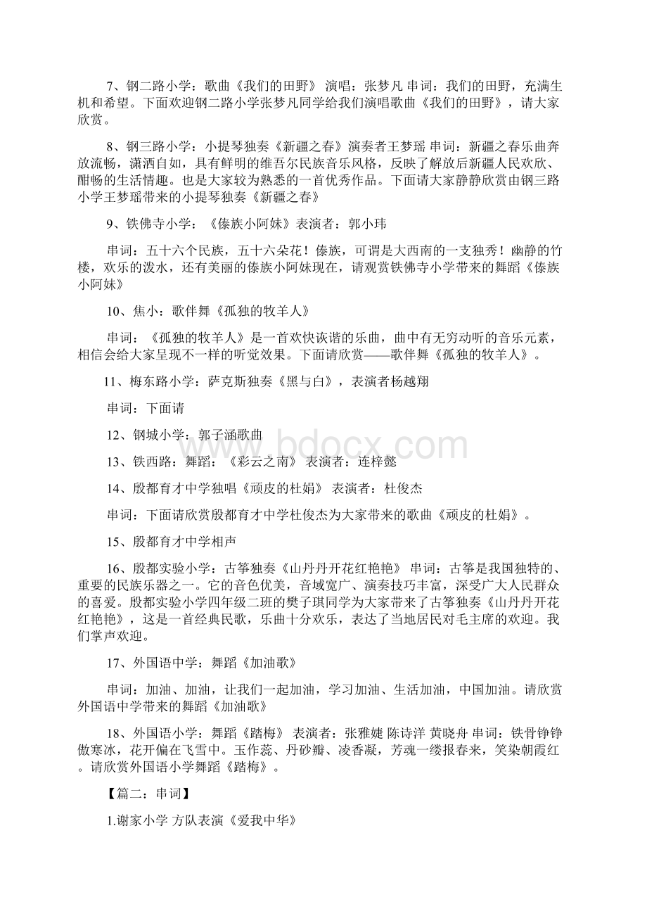 新疆民族舞串词Word文件下载.docx_第2页