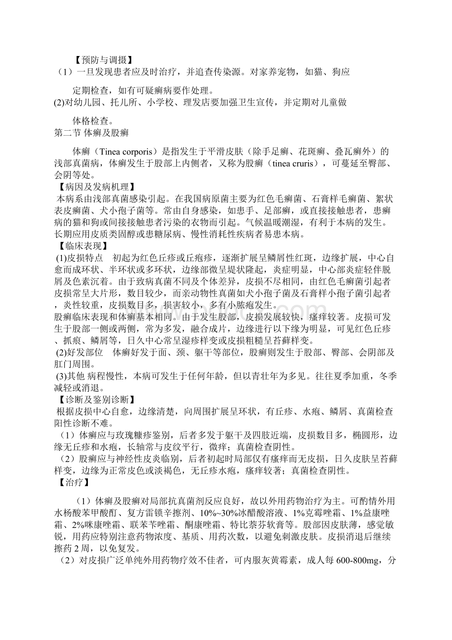 第十章真菌性皮肤病Word格式文档下载.docx_第3页