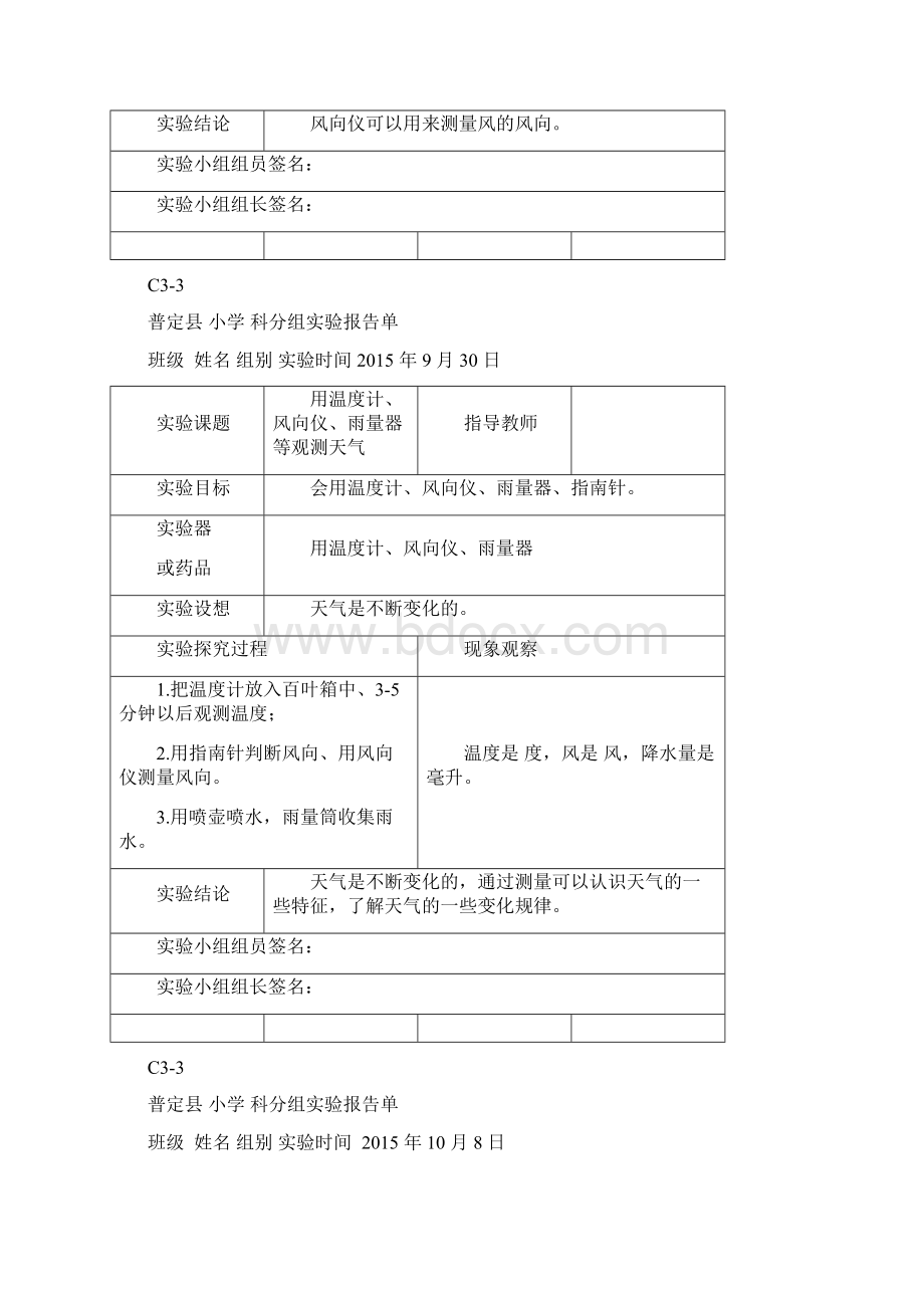 新科教版四年级科学上册实验报告单.docx_第3页