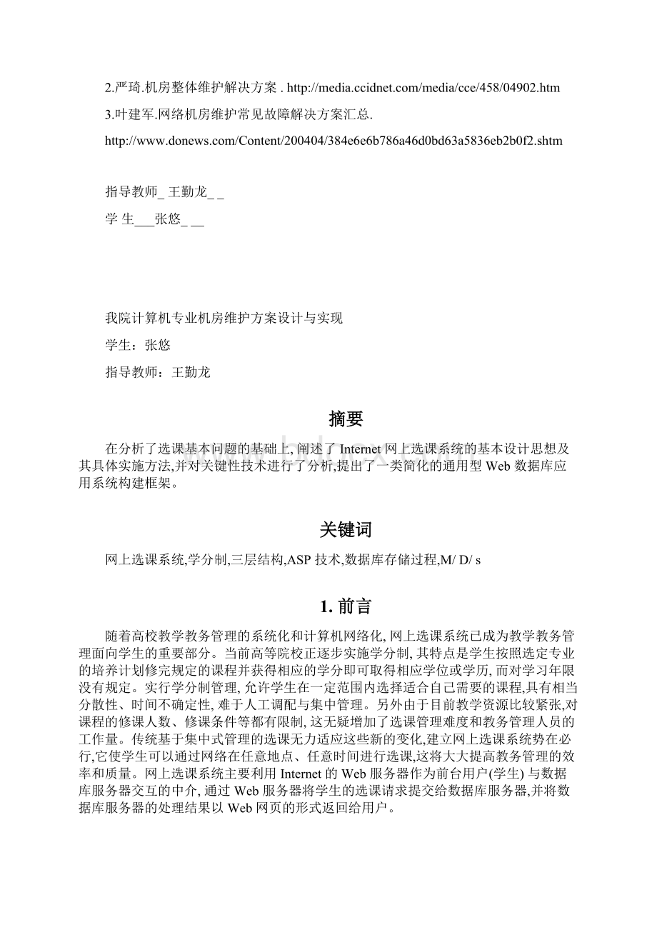 毕业设计论文计算机网络技术Word文档下载推荐.docx_第2页