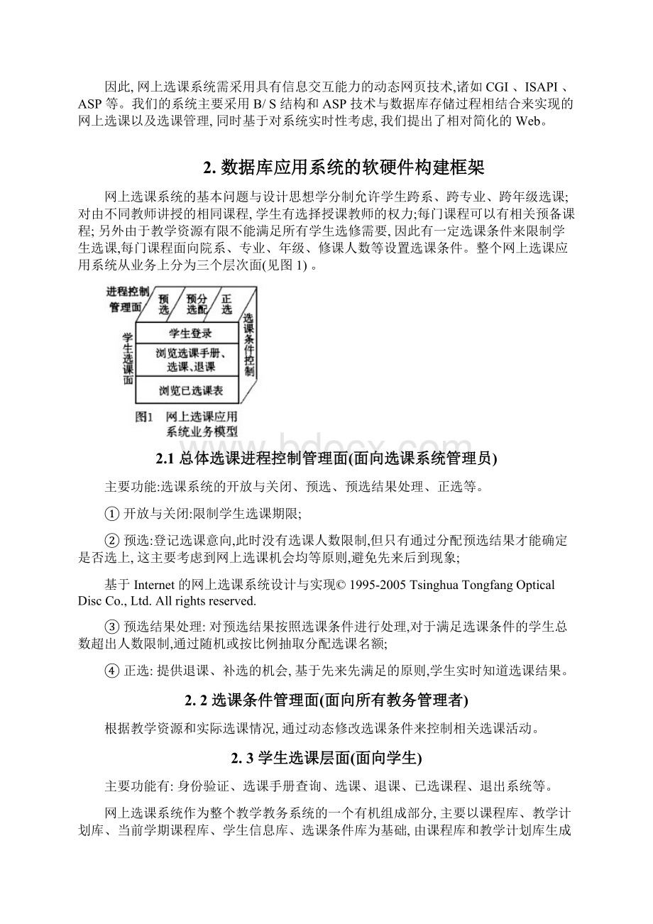 毕业设计论文计算机网络技术Word文档下载推荐.docx_第3页