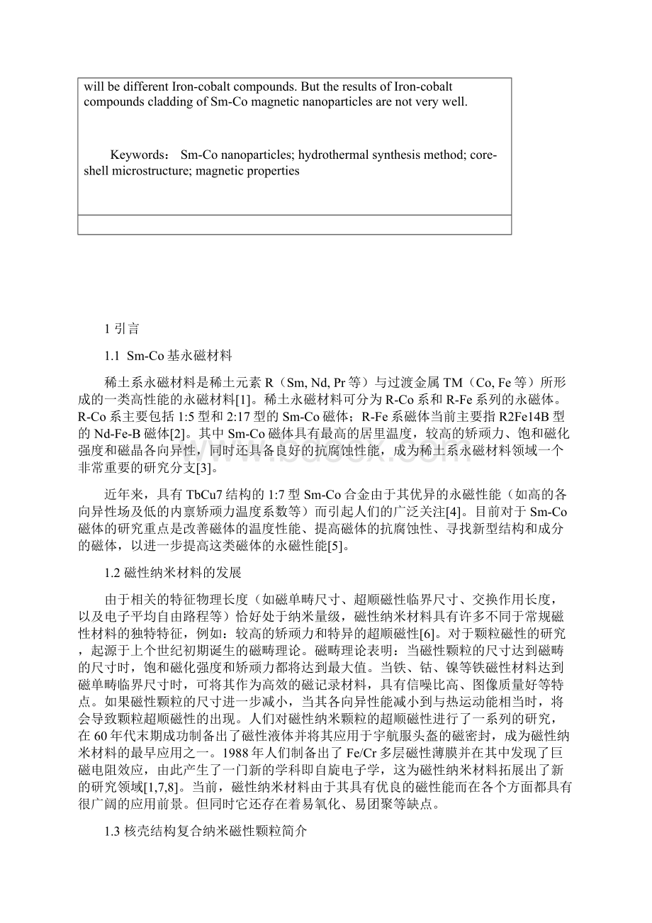 核壳结构复合纳米颗粒的制备及磁性能要点.docx_第3页