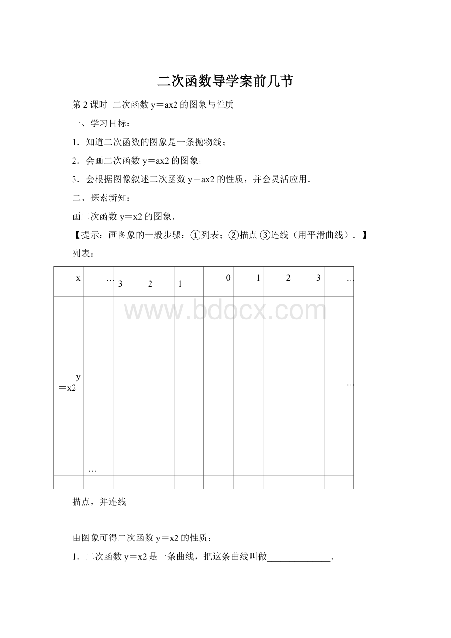 二次函数导学案前几节.docx