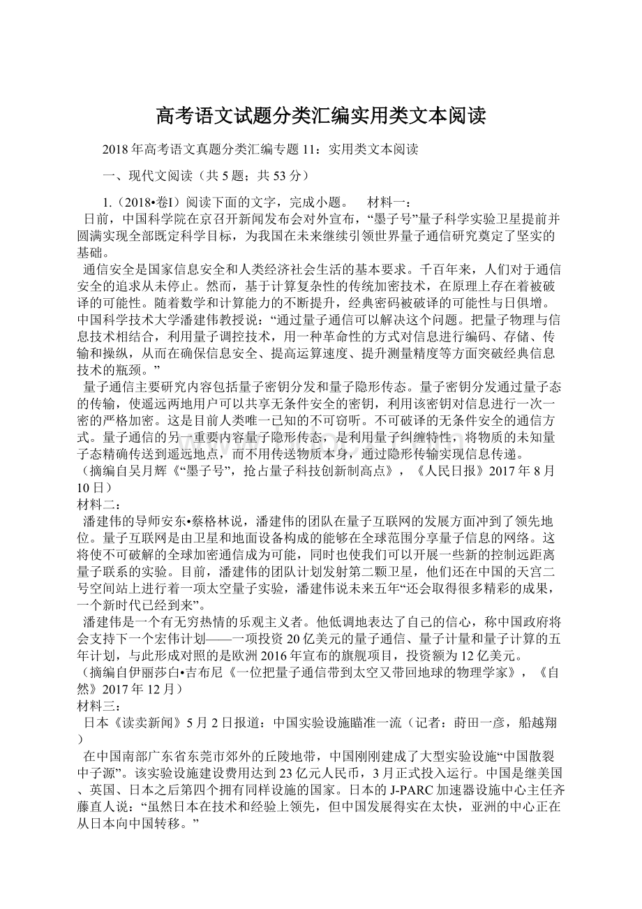 高考语文试题分类汇编实用类文本阅读.docx_第1页