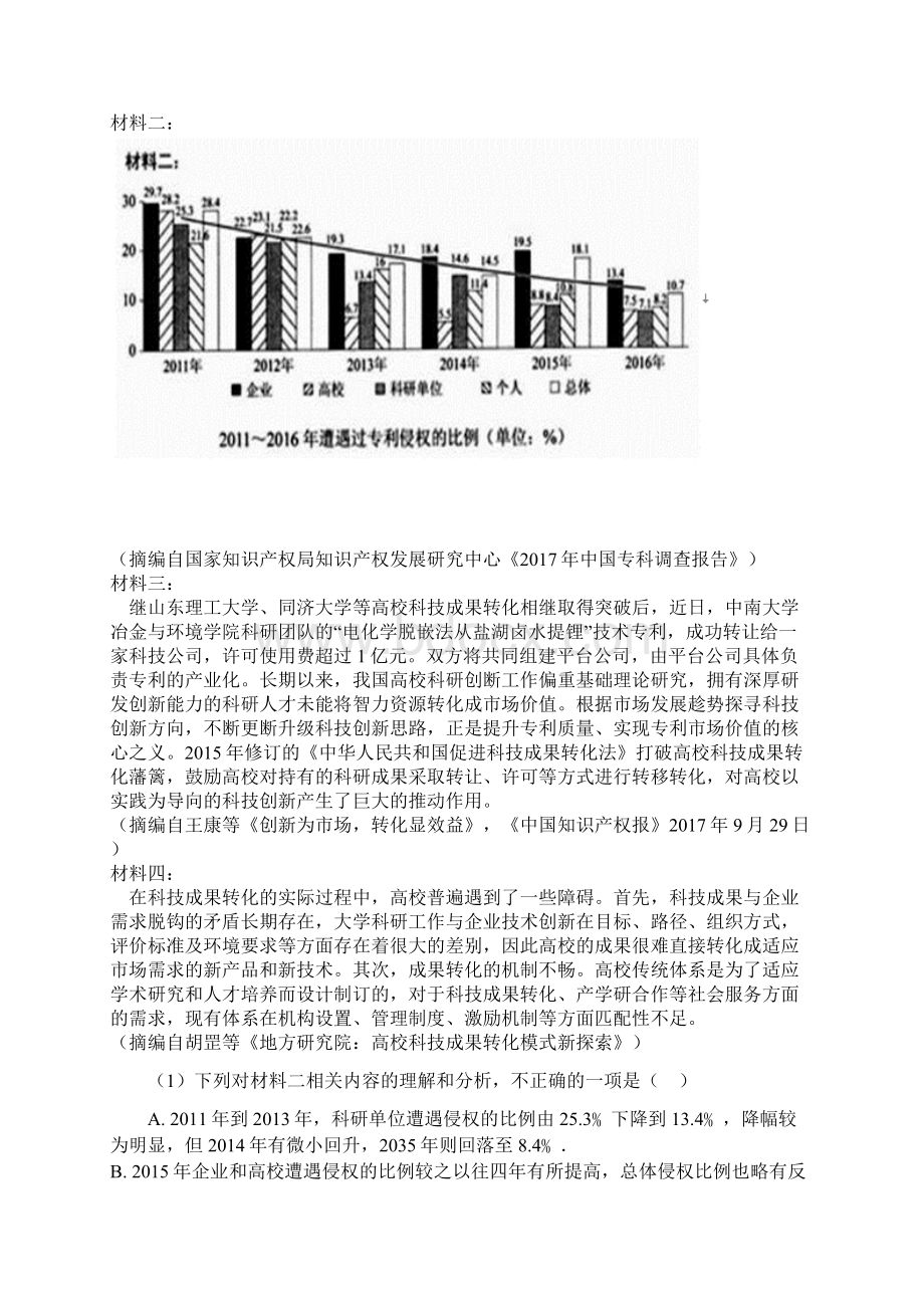 高考语文试题分类汇编实用类文本阅读.docx_第3页