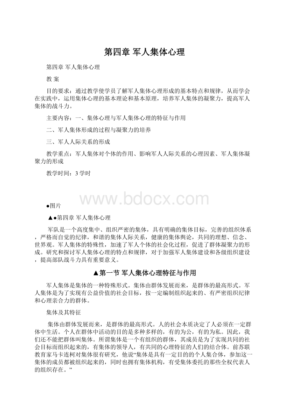 第四章军人集体心理.docx_第1页