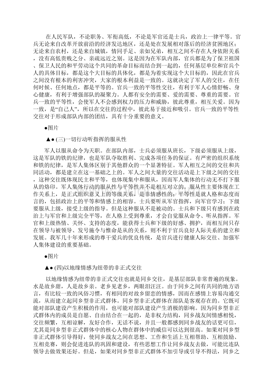 第四章军人集体心理.docx_第3页