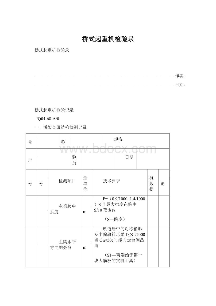 桥式起重机检验录.docx