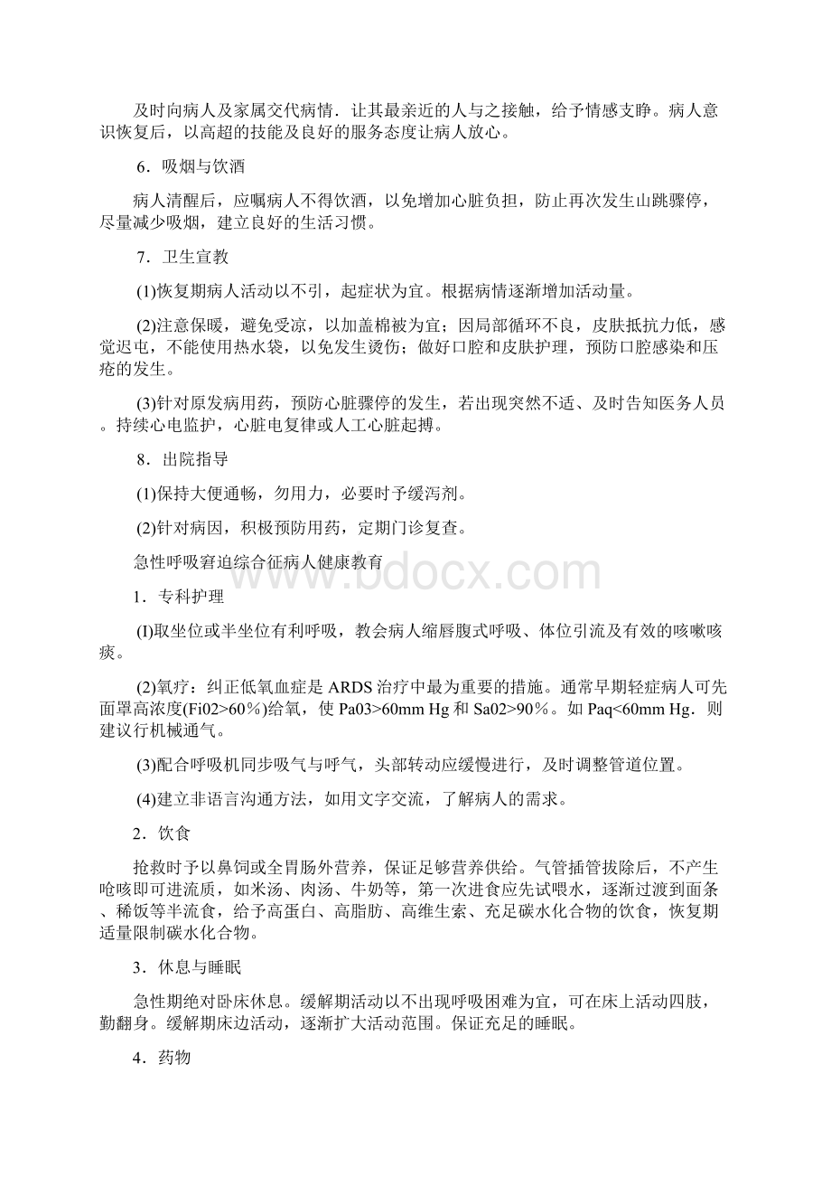 急诊科疾病护理地健康教育内容.docx_第2页