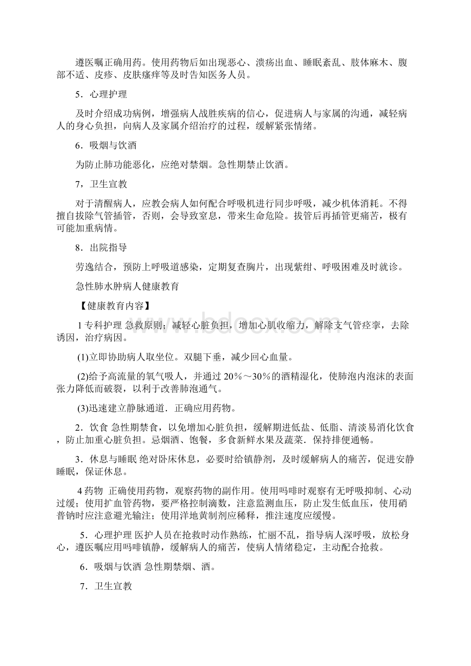 急诊科疾病护理地健康教育内容.docx_第3页