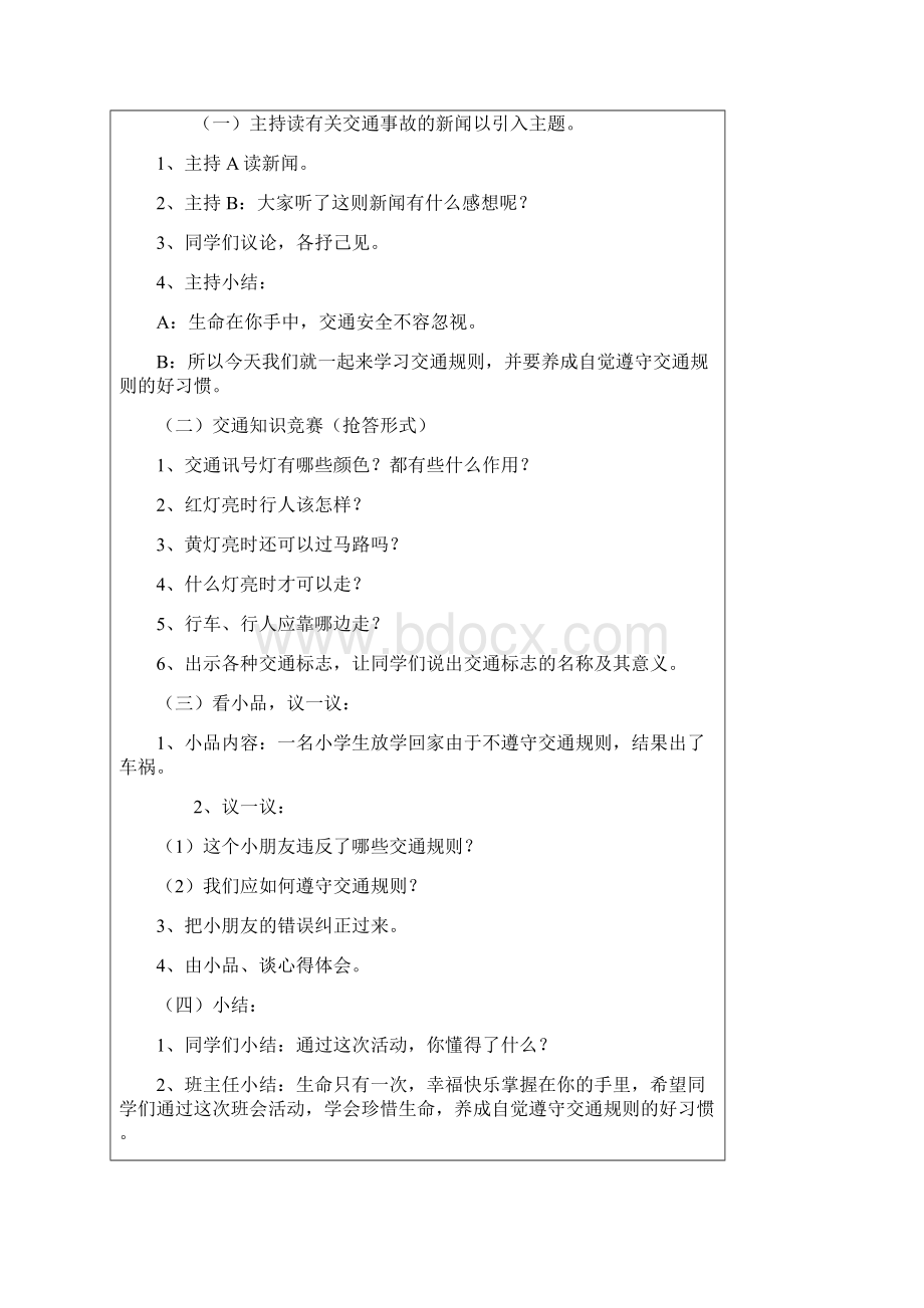 小学班队活动教案集Word文档下载推荐.docx_第2页