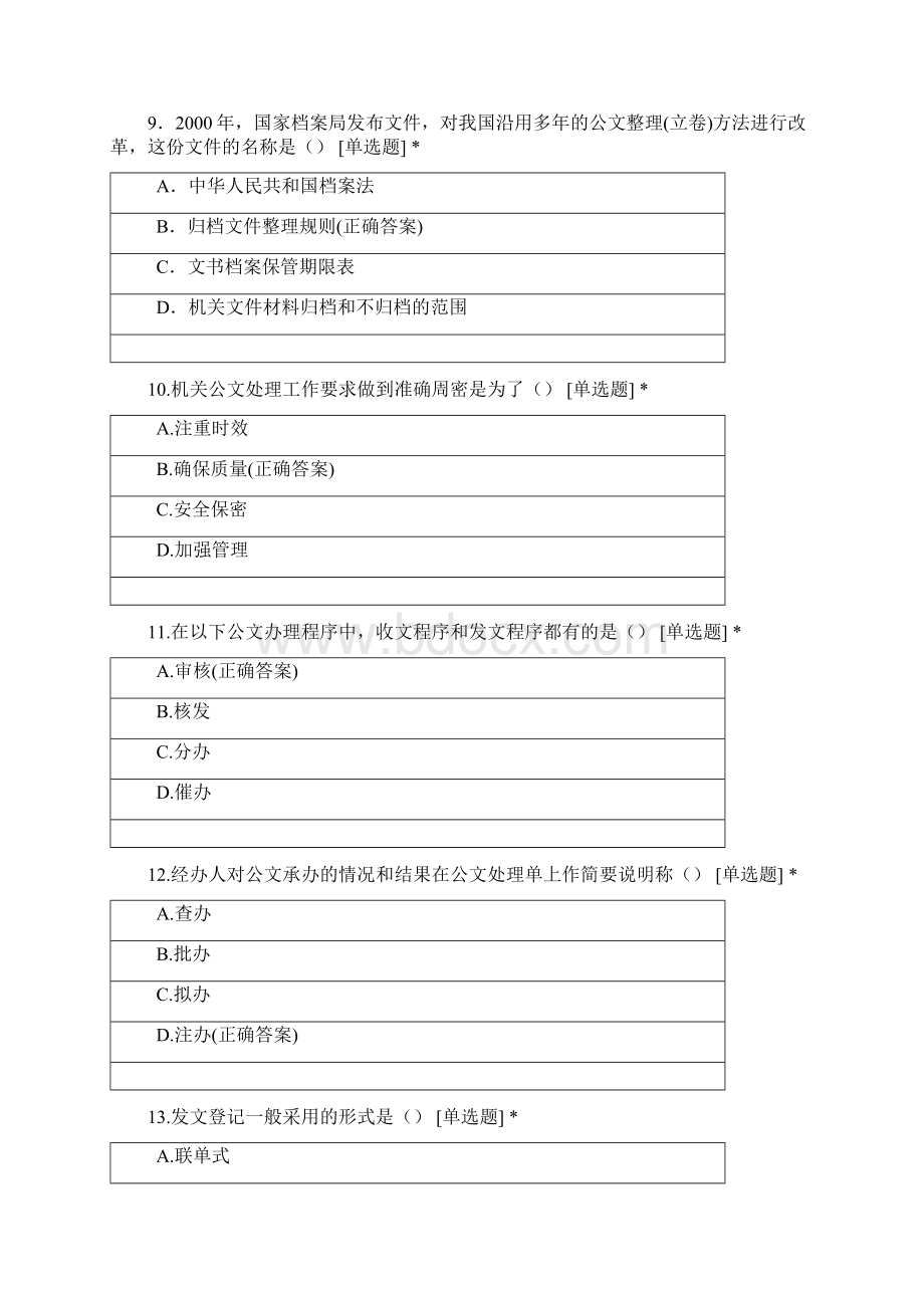 《公文写作与处理》1012章选择题练习Word文件下载.docx_第3页