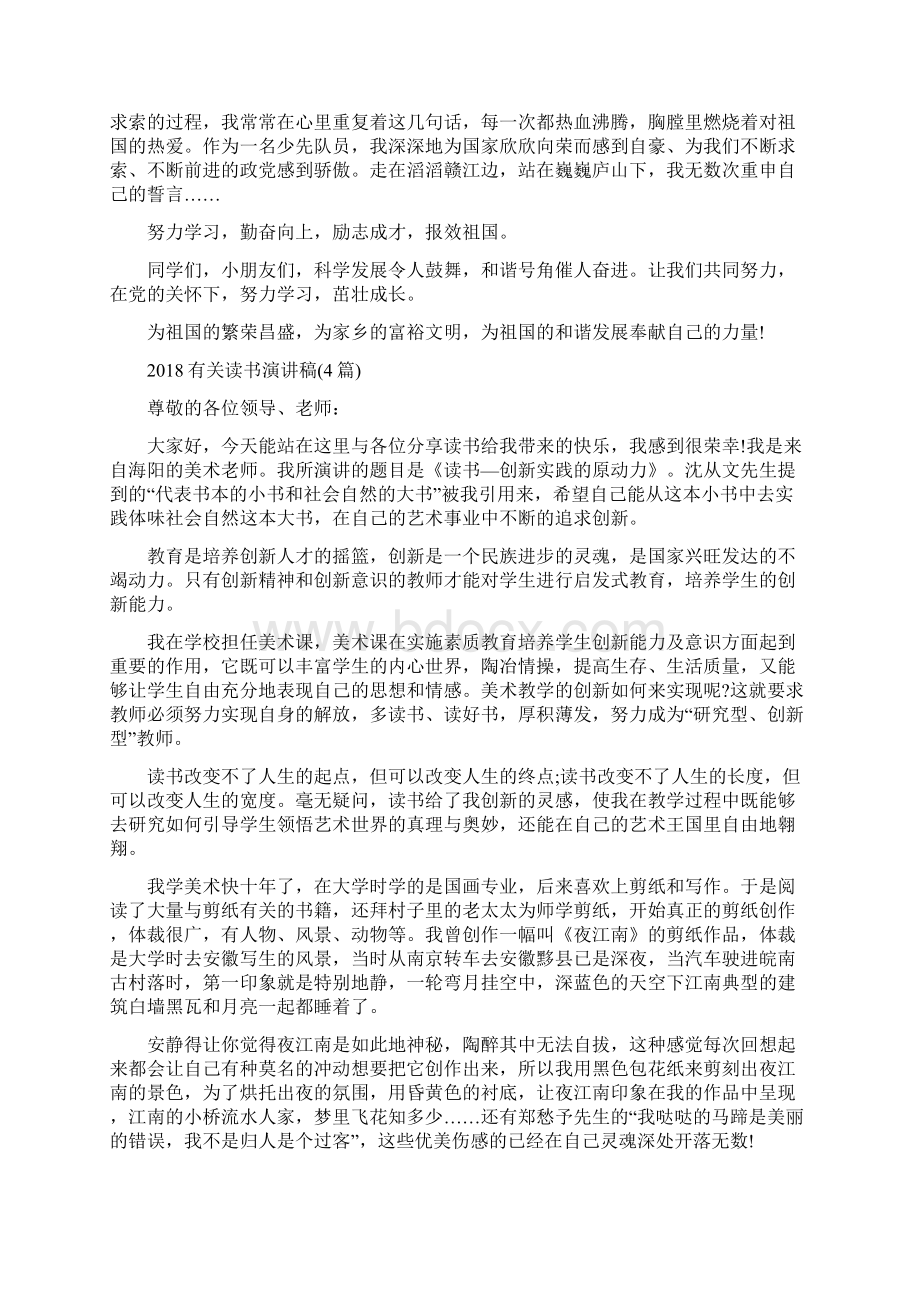 有关爱国爱党演讲稿范文3篇与有关读书演讲稿4篇汇编.docx_第3页