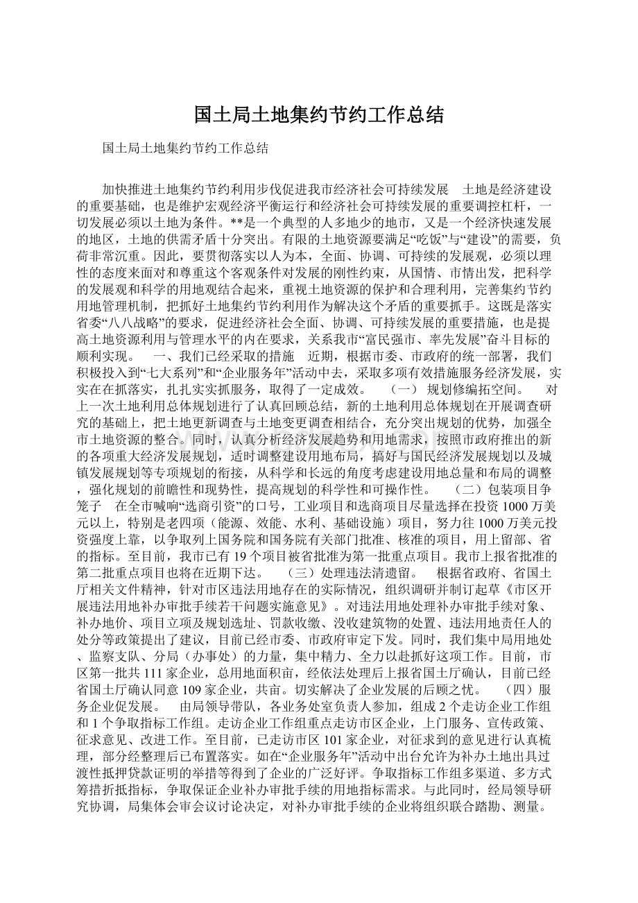 国土局土地集约节约工作总结.docx_第1页