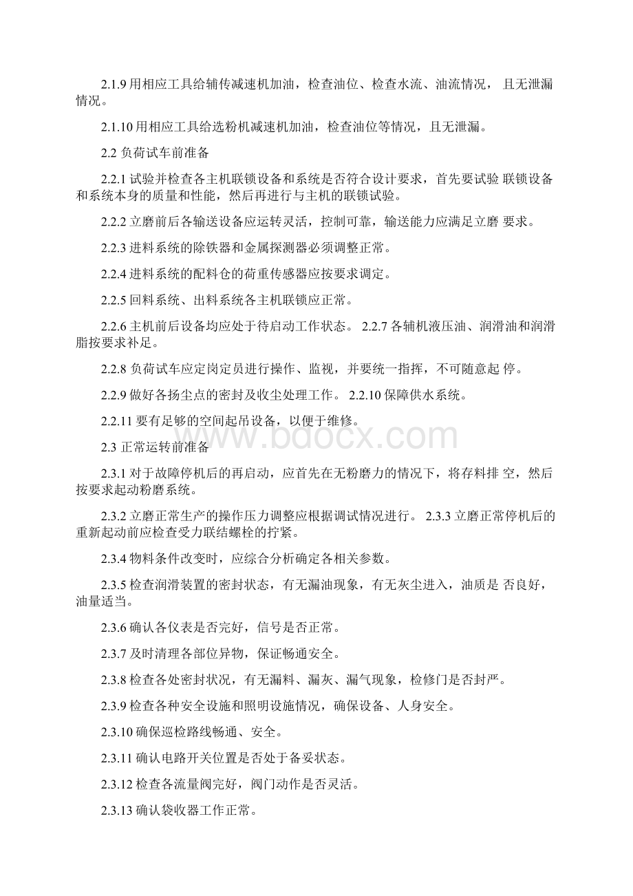 立磨操作维护要求Word文件下载.docx_第2页