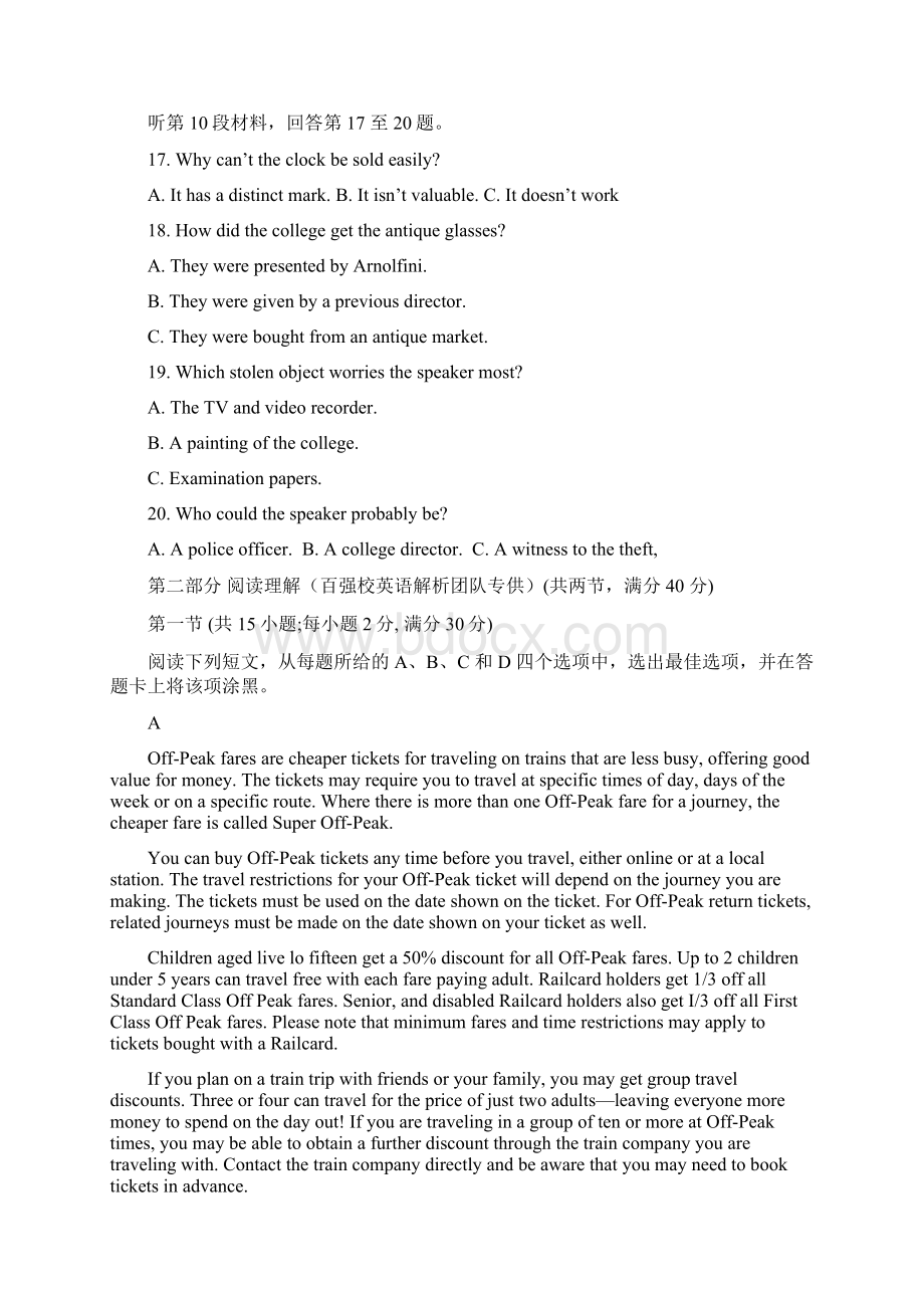 河北省衡水中学高三英语模拟试题含答案.docx_第3页